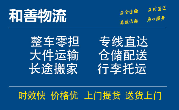 嘉善到运粮湖管理区物流专线-嘉善至运粮湖管理区物流公司-嘉善至运粮湖管理区货运专线